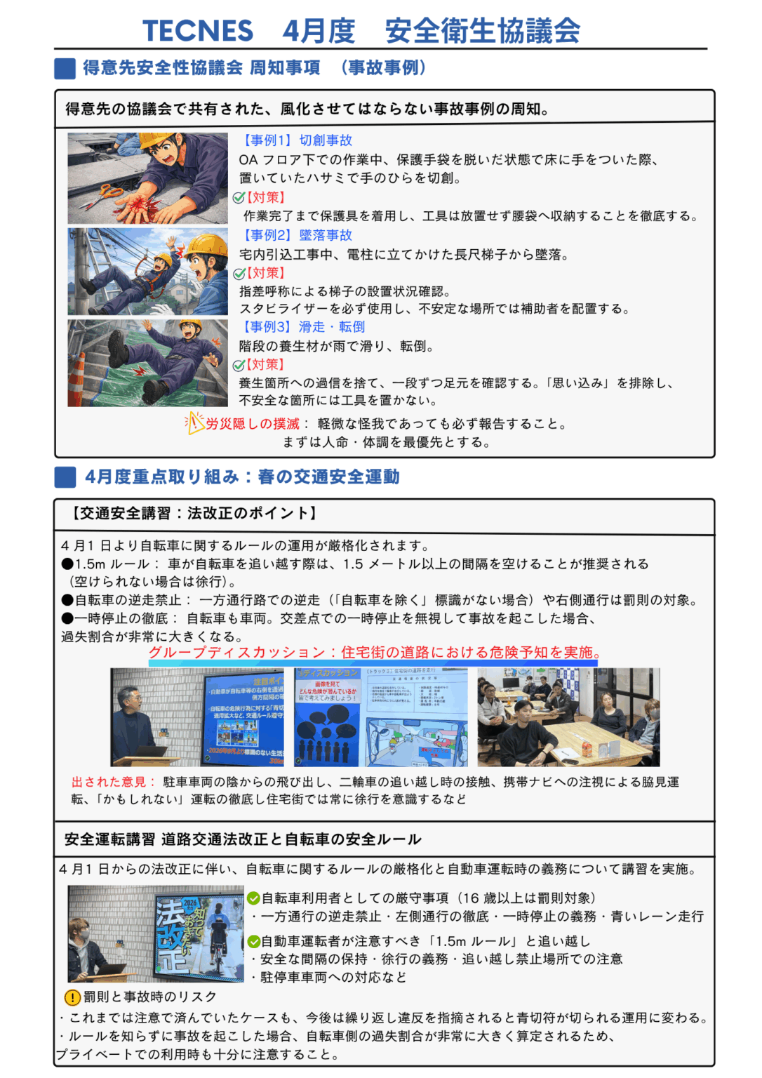 【社内報】4月度📰 | 株式会社TECNES